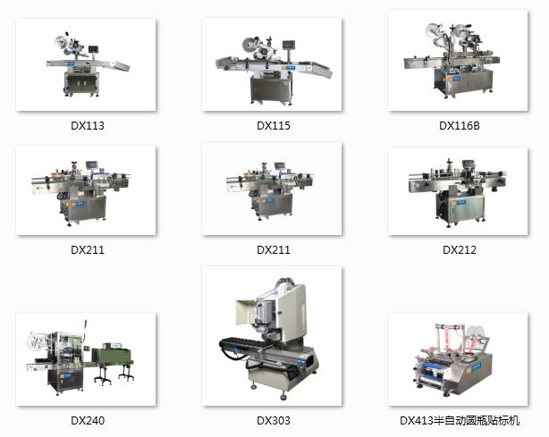 各种贴标机