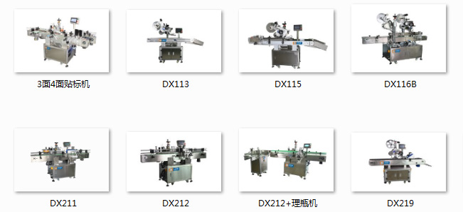 小型自动化贴标机